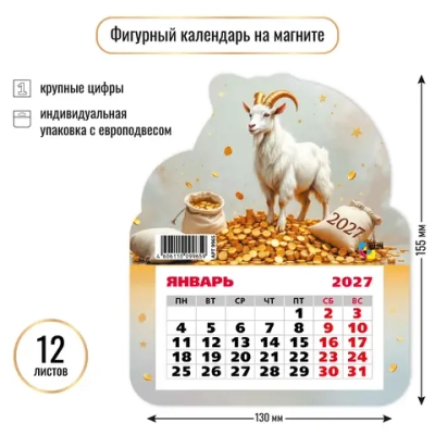 Календарь фигурный на магните 2027 символ года Год Козы
