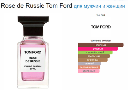 Tom Ford Rose De Russie 100ml (duty free парфюмерия)