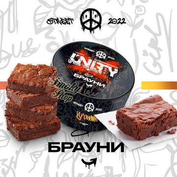 UNITY 2.0 - Brownie (100г)