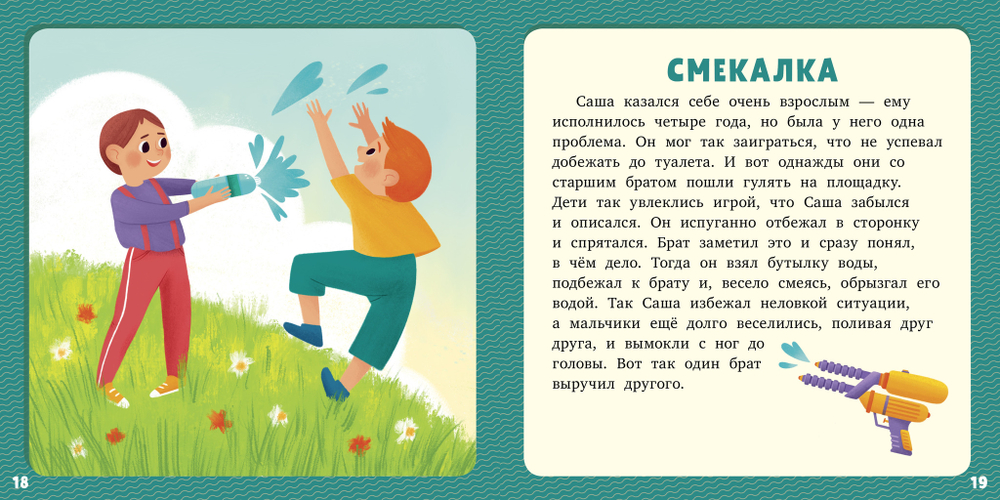 Первое чтение. 17 историй и сказок для первого чтения. Про братьев и сестер