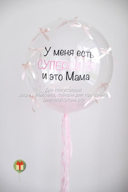 Сфера 60 см с надписью