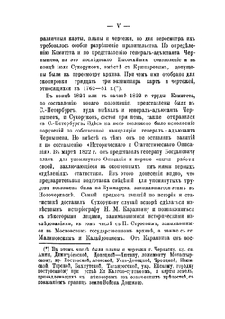 Историческое описание земли Войска Донского. Том 1 | Сухоруков В. Д.