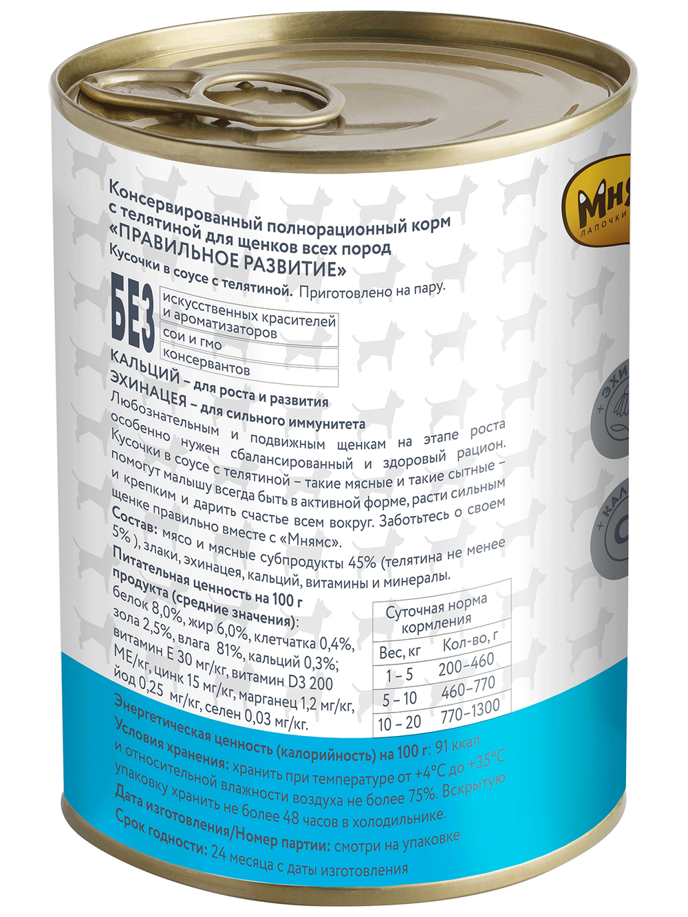 Мнямс консервы Правильное развитие кусочки в соусе с телятиной для щенков всех пород 400 г