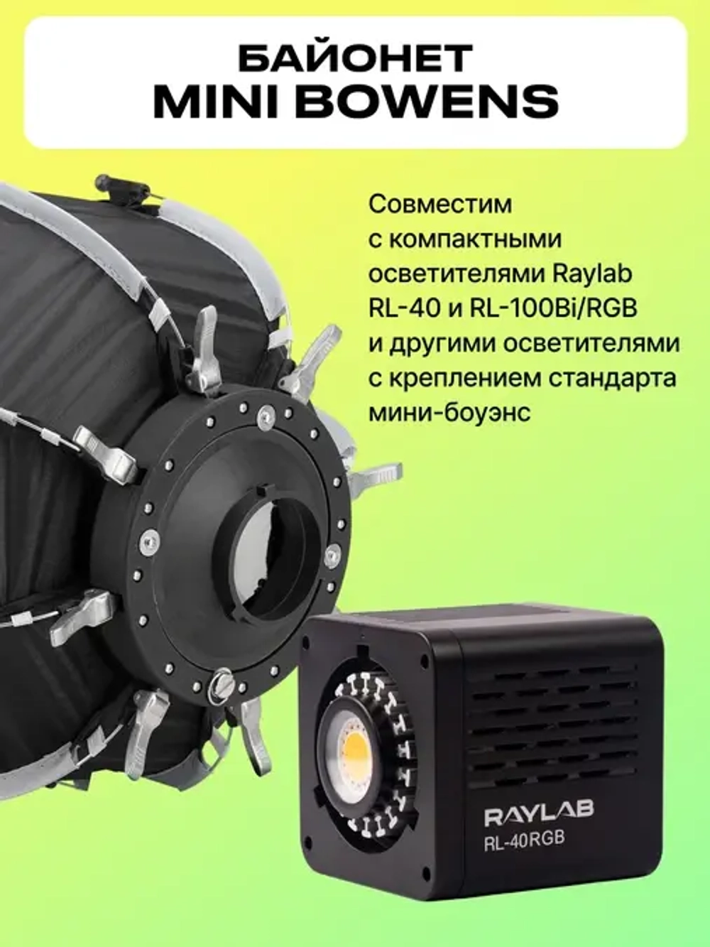 Быстроскладной октобокс Raylab RL-SQ30 для видеосвета