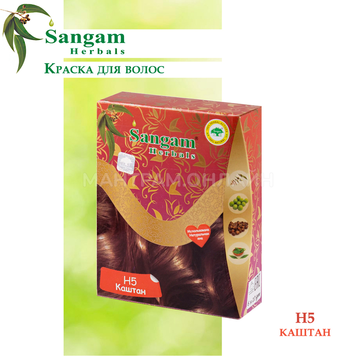Краска для волос на основе хны Sangam H5 Herbals Chestnut Каштан 6х10=60 г
