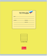 Тетрадь 12 листов скрепка, "Люблю Россию" желтый, линейка