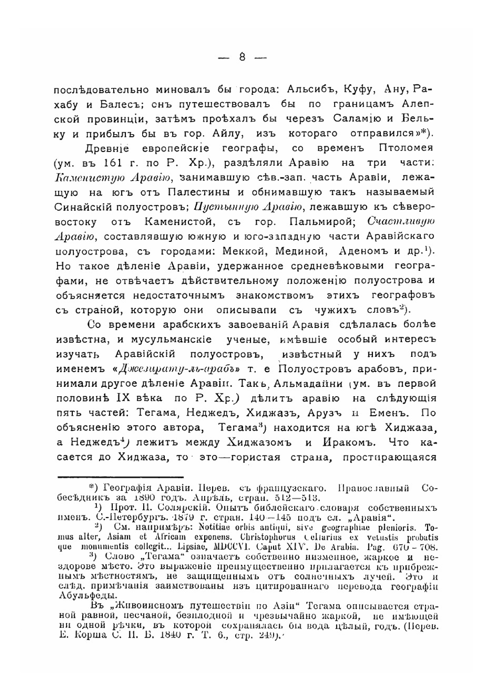 Исламоведение | Остроумов Николай Петрович