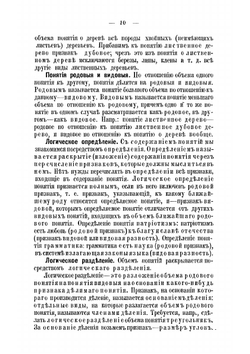 Учебный курс теории словесности | Н. Ливанов