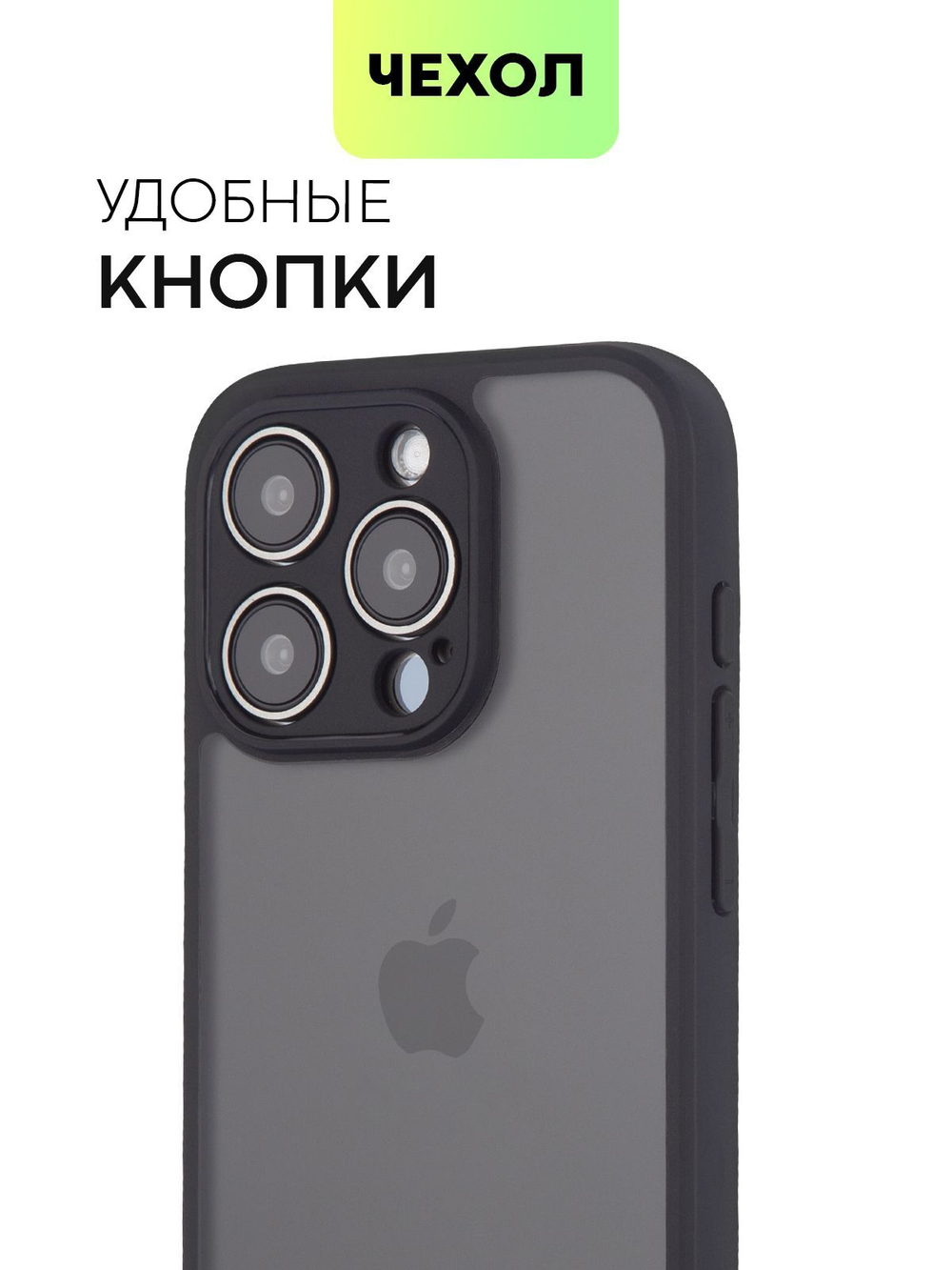 Чехол BROSCORP для Apple iPhone 15 Pro (арт.IP15PRO-PP-PRO-BLACK )