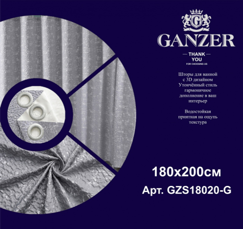 Штора для ванной комнаты (ДВУХСЛОЙНАЯ) 180*200 (серый) GANZER  (20/1шт)