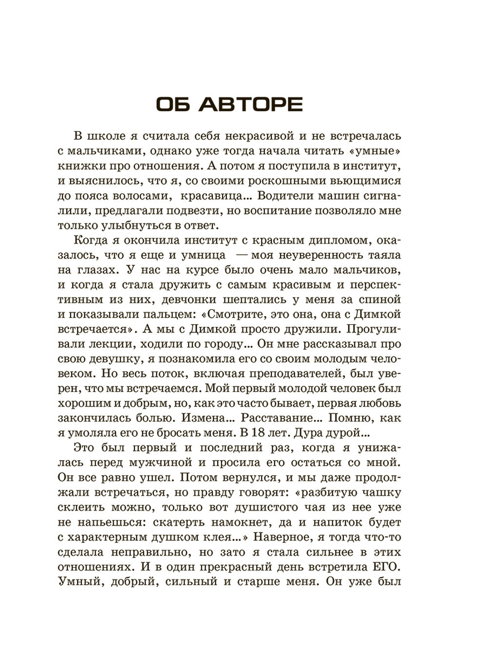 Мужчина мечты. Инструкция по применению. Как его найти, привлечь и удержать, избежав ошибок и разочарований