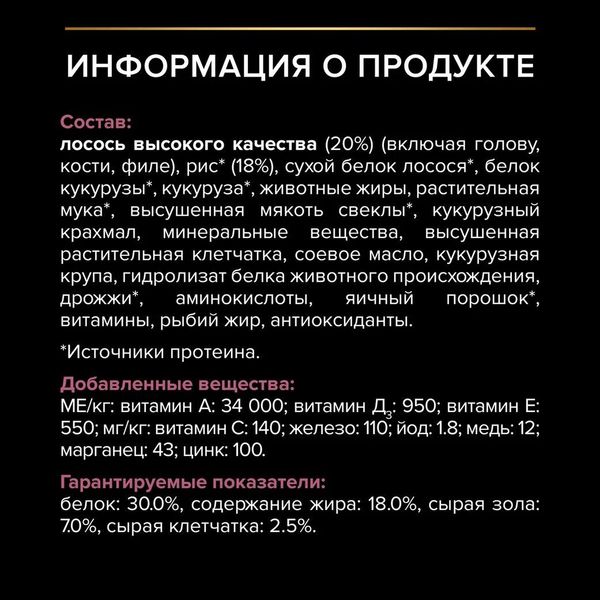 Сухой корм Pro Plan для взрослых собак мелких и карликовых пород с чувствительной кожей, с высоким содержанием лосося