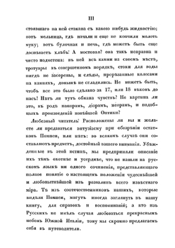 Прогулки русского в Помпеи | А.И. Левшин
