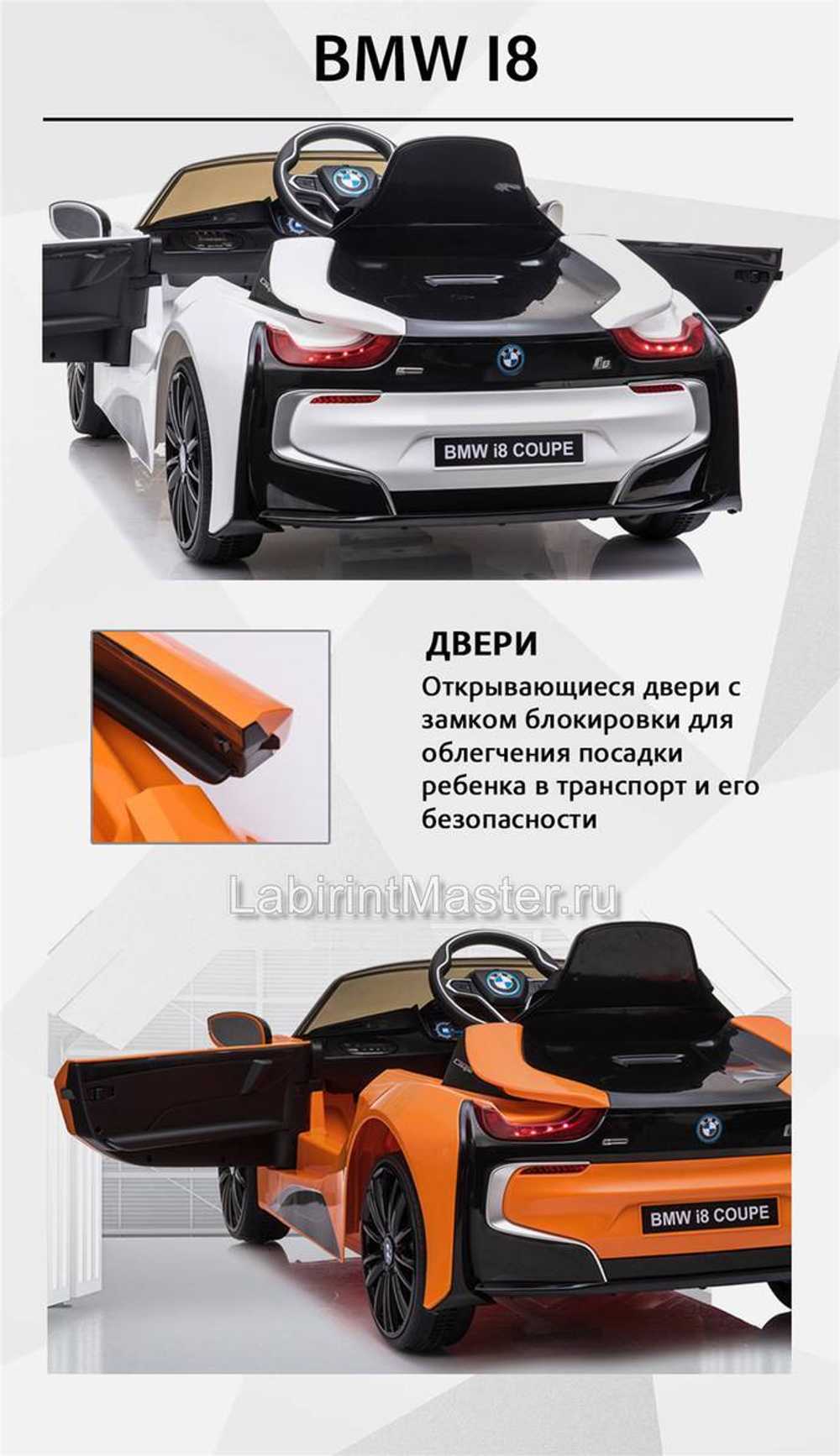 Детский электромобиль "BMW i8" 6V, голубой