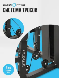 Силовой комплекс домашний OXYGEN FITNESS SITKOR