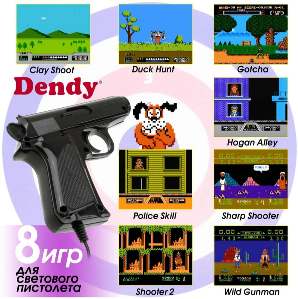 Джойстик для Денди 2шт.+пистолет (Разъём -9Pin узкий)