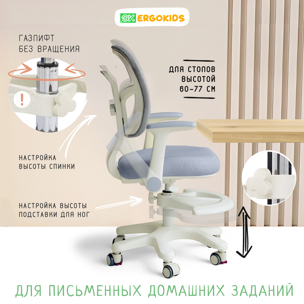 Стул для школьника Ergokids Bambi Air Y-309