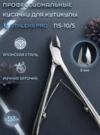 Кусачки д/кожи 5мм STALEKS SMART NS-10-5 двойн соед