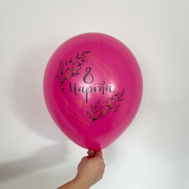Шар с рисунком 30 см 8 марта (фуксия) (БГ-17)