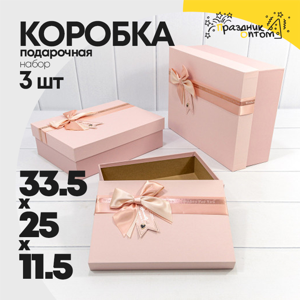 Коробка 33.5х25х11.5 см Набор 3 шт с двойным бантом (Персиковый)