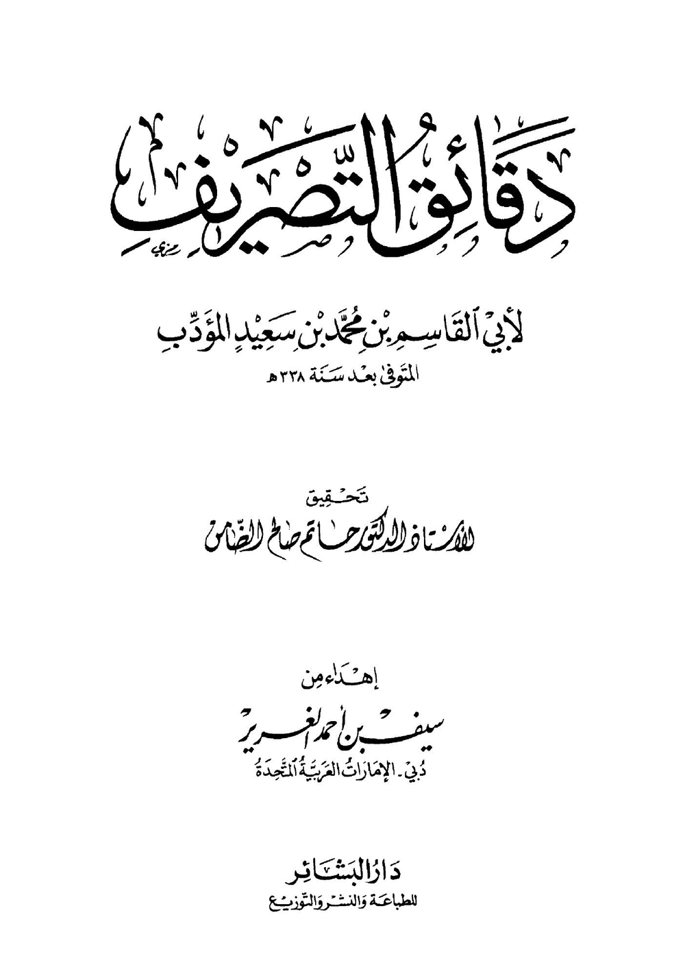 Dakaiko | Mustafa Kurmed