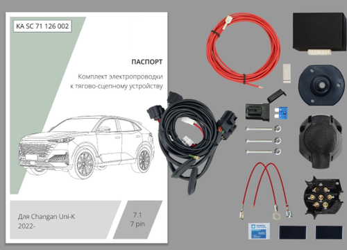 Комплект штатной электрики для фаркопа 7-pin Changan UNI-K 2020- с блоком - KA SC 71 126 002 КонцептАвто
