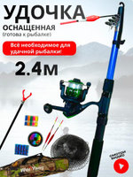 Набор для рыбалки/Китай/1001/2.4 м