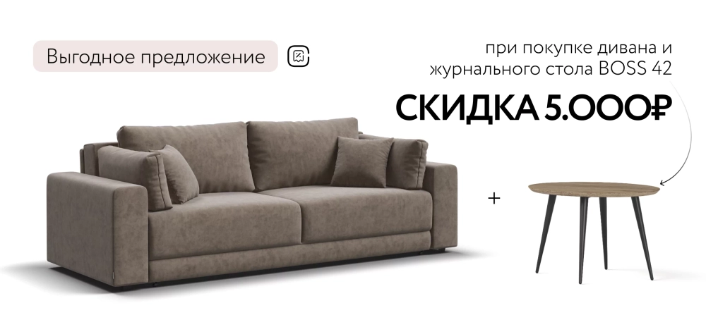 Диван Босс Прайм Велюр Роял тауп — прямой диван с еврокнижкой для комфортного сна