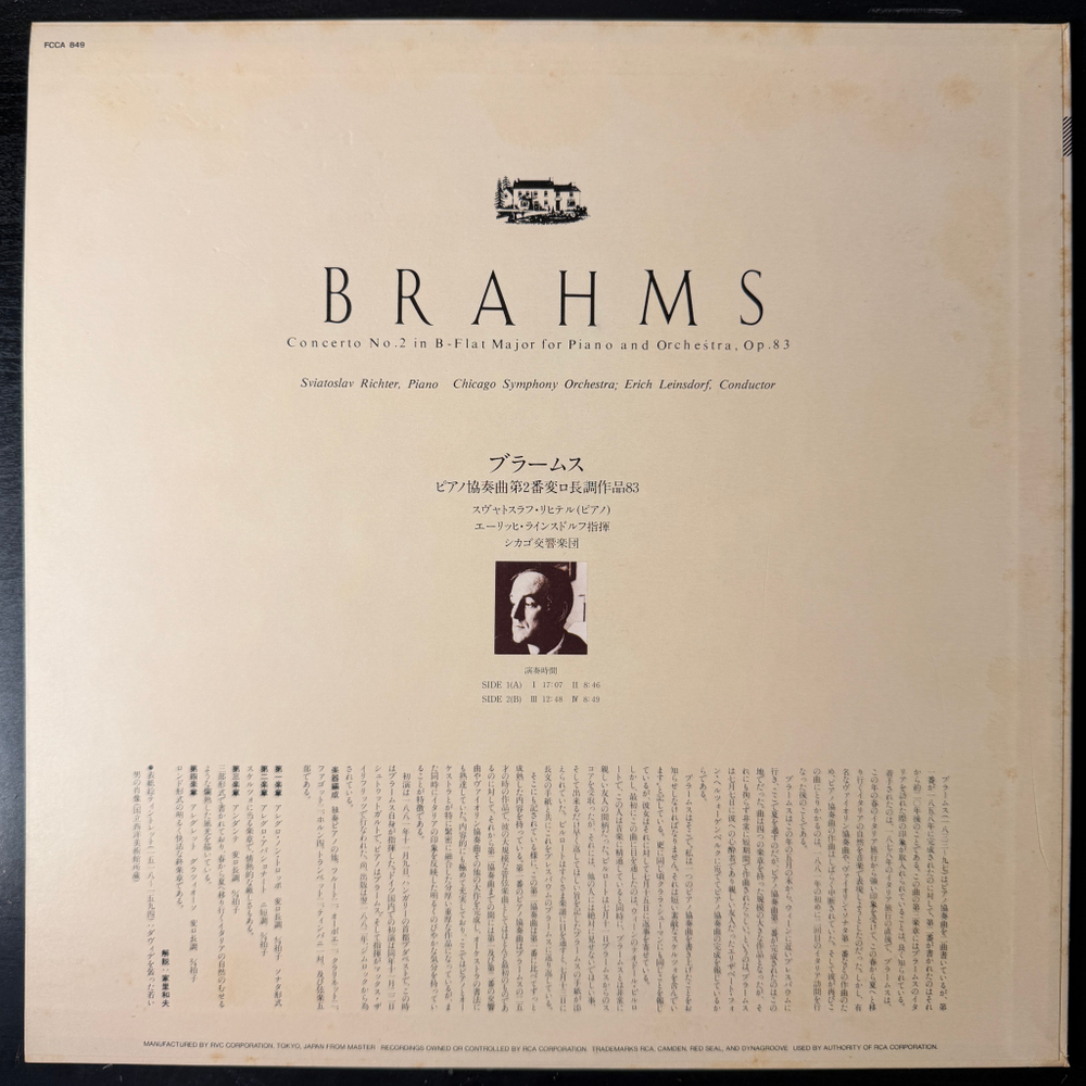 Виниловая пластинка Брамс - Концерт № 2 для фортепиано с оркестром LP