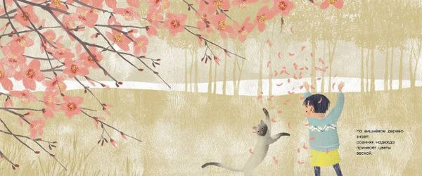 Надежда в вишнёвом дереве