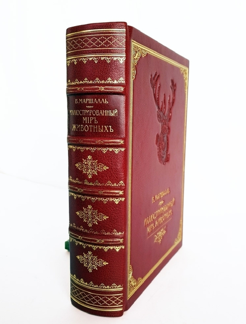 "Иллюстрированный Мир Животных". Проф. В.Маршалль. 1914 г.