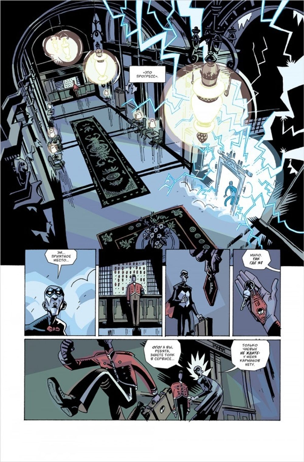 Комикс Академия Амбрелла. Отель Забвение