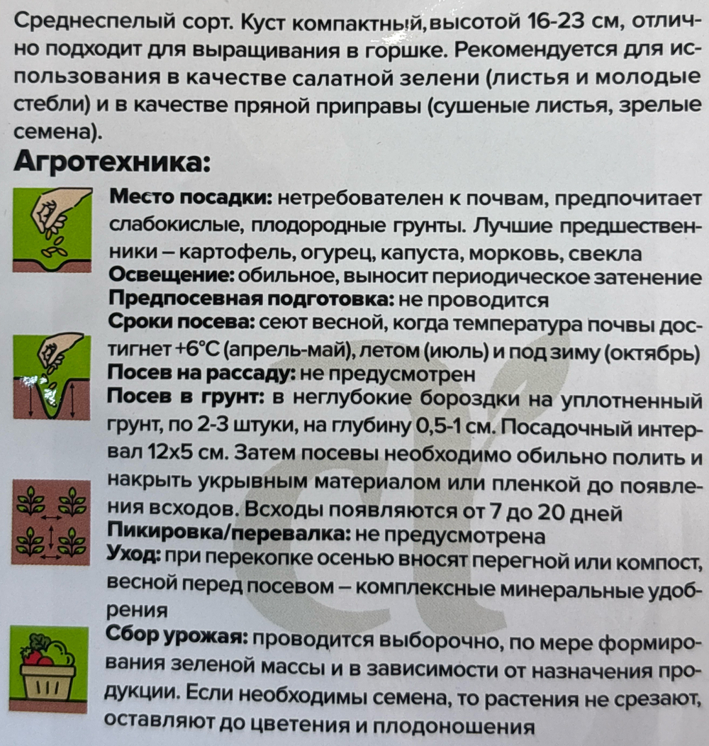 Кориандр Летний Аромат 2 г СМЗ-63