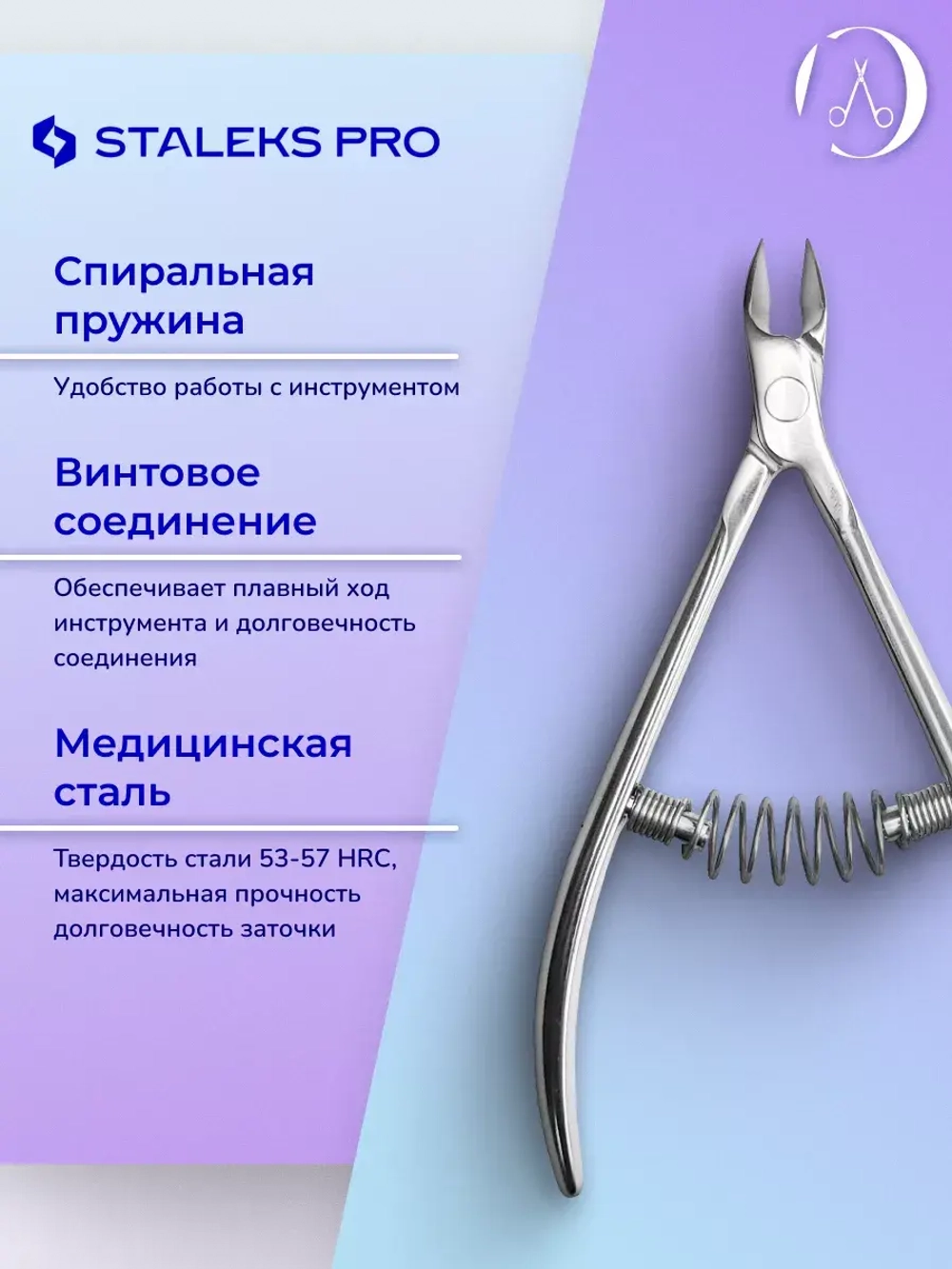 Кусачки для кутикулы Staleks Pro Expert 91, 7 мм