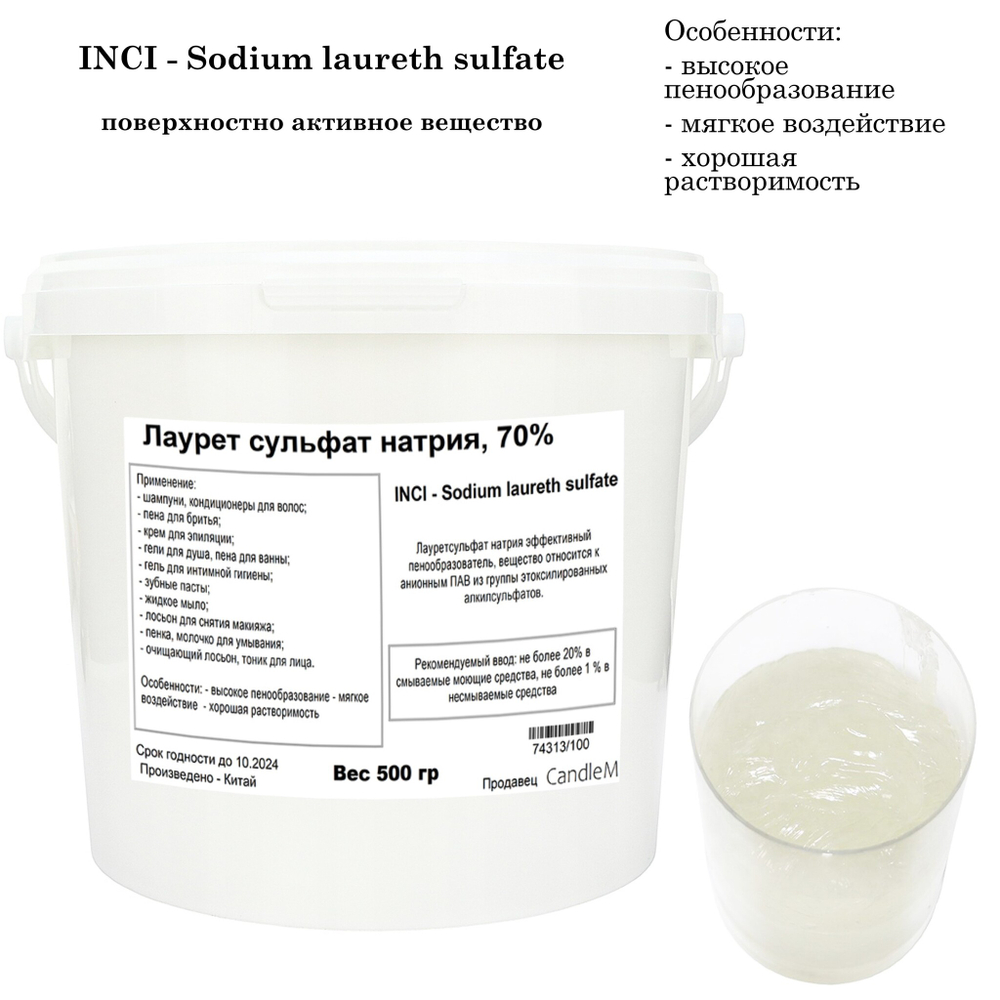 Лаурет сульфат натрия 70%, ПАВ, Sodium laureth sulfate