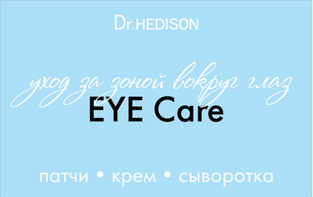 EYE Сare line