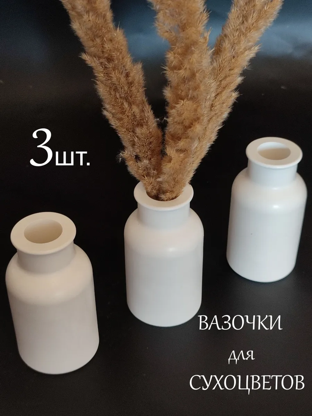 Маленькая ваза декоративная из гипса для сухоцветов