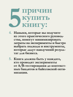 Тюнинг систем: экспериментирование для инженеров от A/B-тестирования до байесовской оптимизации