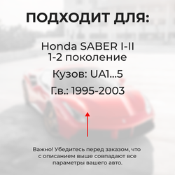 Ремкомплект ограничителей дверей Honda SABER UA1...5 (4 двери, тип 3) 1995-2003