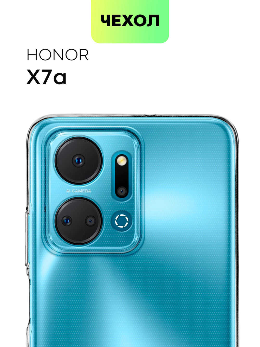 Чехол BROSCORP для Honor X7a (арт. HW-HX7A-TPU-01-TRANSPARENT)