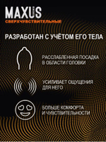 Презервативы Maxus Sensual, анатомические, 15 шт.