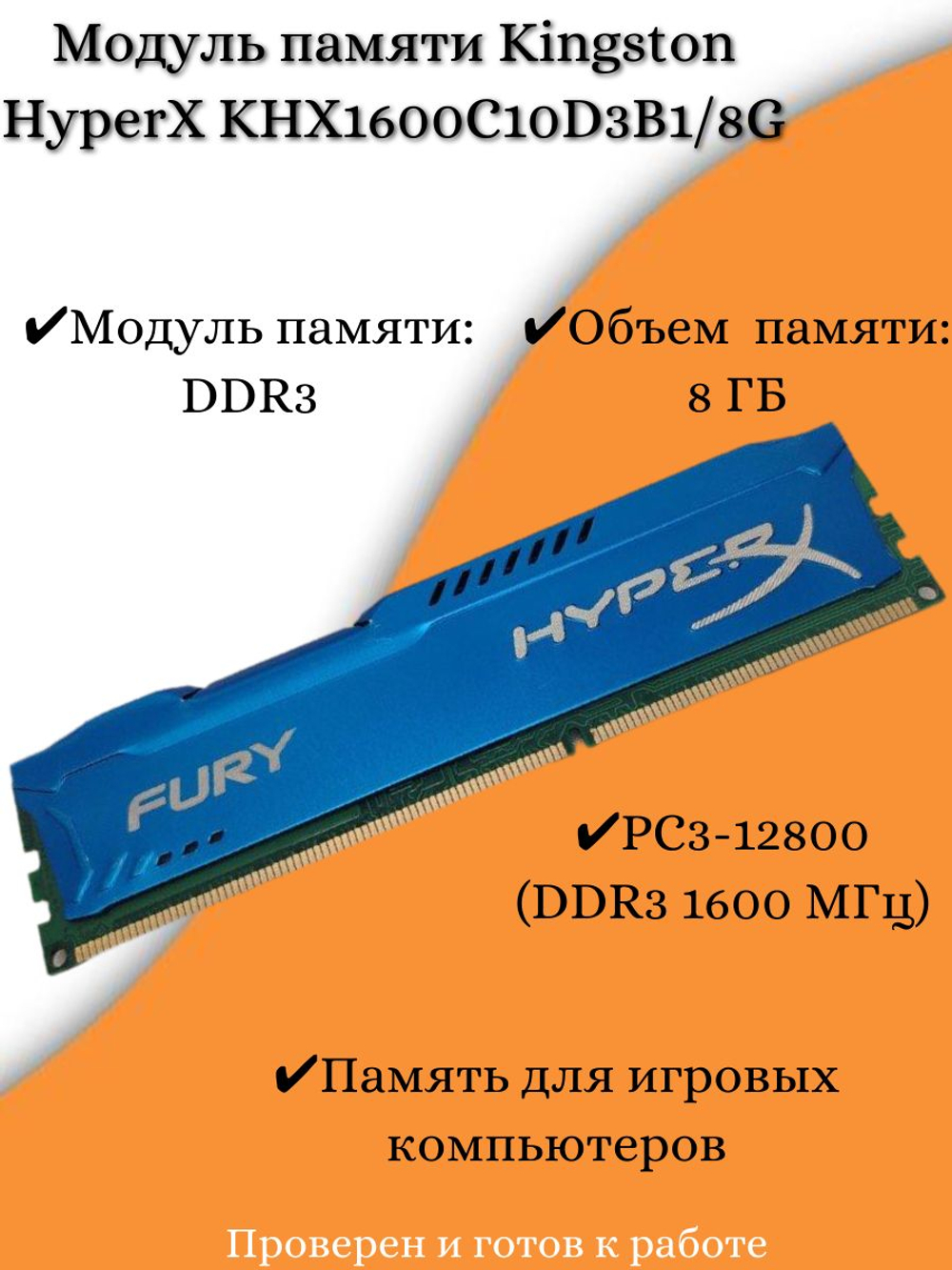 Модуль памяти Kingston HyperX KHX1600C10D3B1/8G