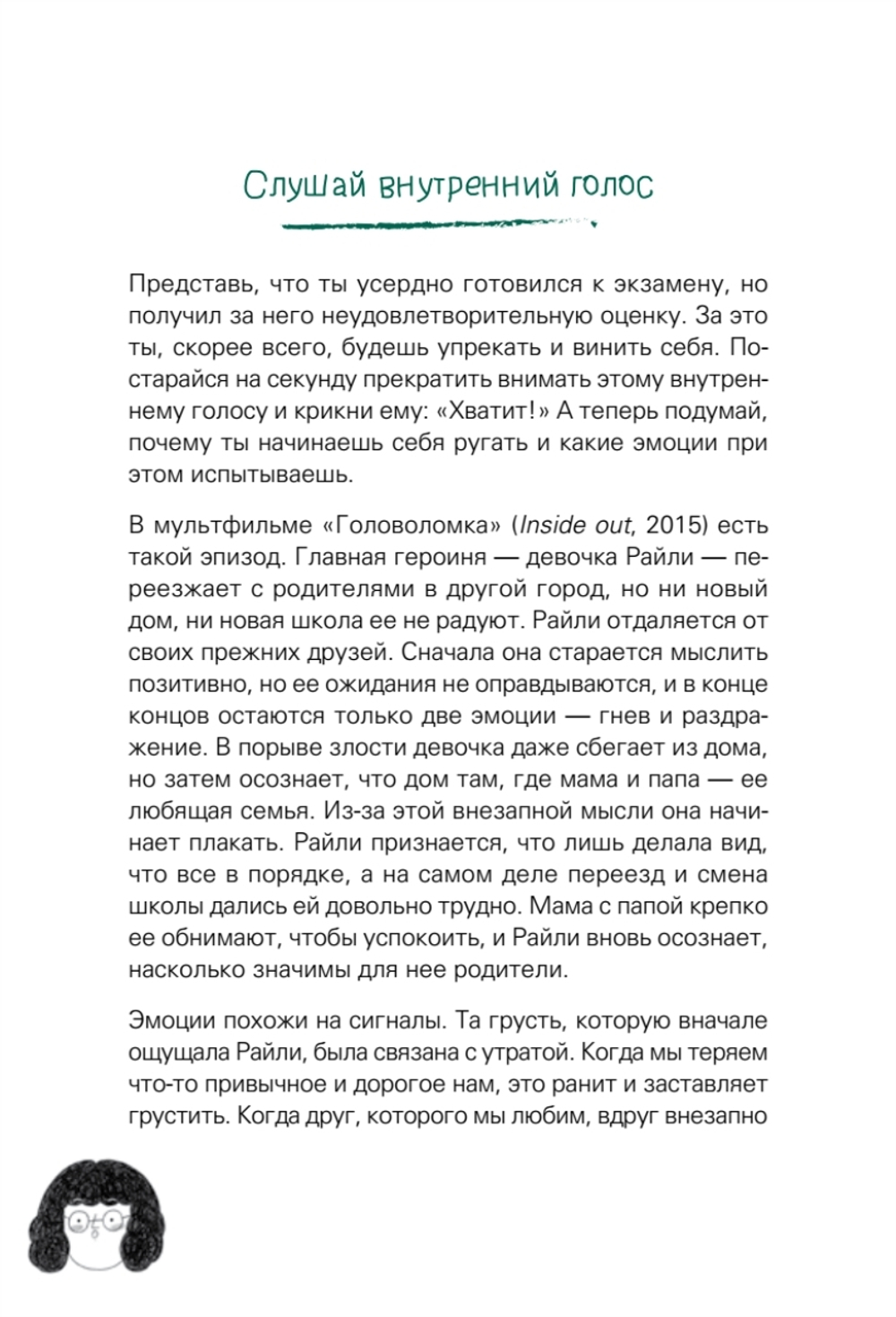 Будь с собой. Книга заботы о ментальном здоровье