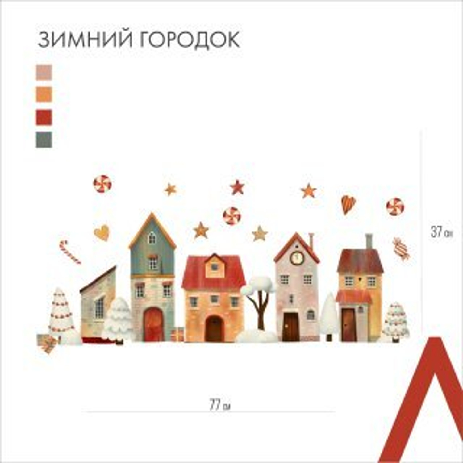 Зимний городок