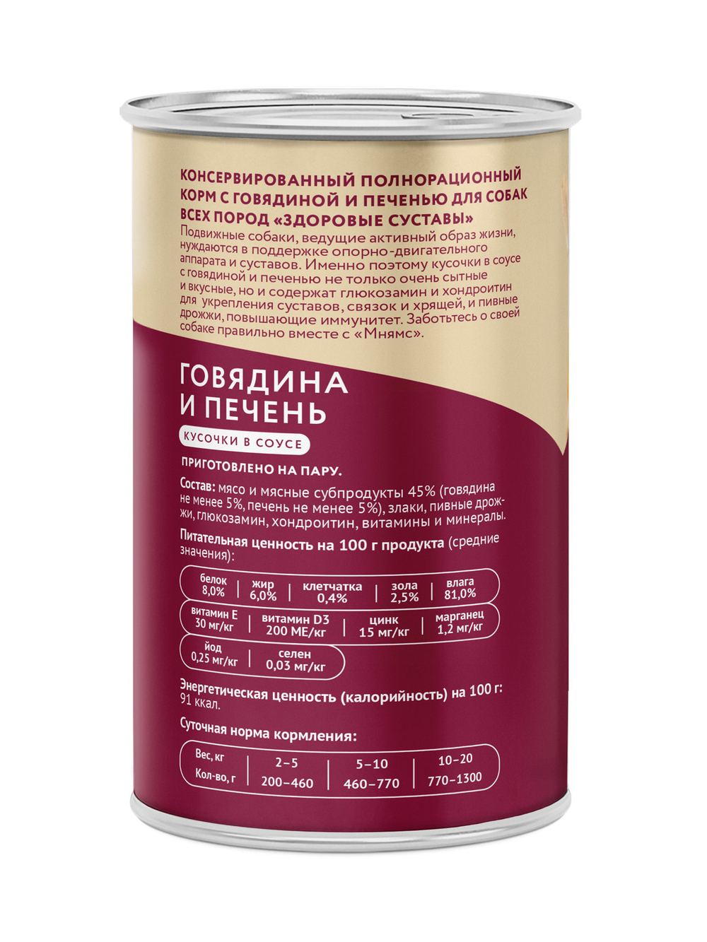 Влажный корм Мнямс На каждый день Кусочки в соусе с говядиной и печенью для собак «ЗДОРОВЫЕ СУСТАВЫ» 400 г