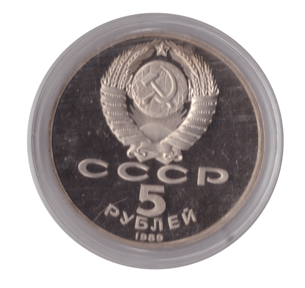 5 рублей 1989 года собор Покрова на Рву (в капсуле) PROOF