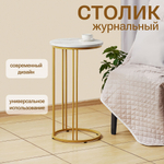 Журнальный столик прикроватный, приставной, кофейный, интерьерный