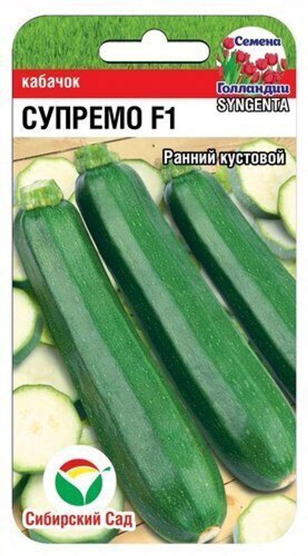 Кабачок Супремо 3шт цуккини Сибсад