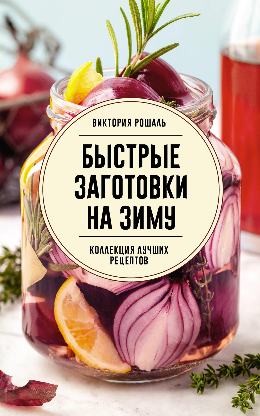 Быстрые заготовки на зиму