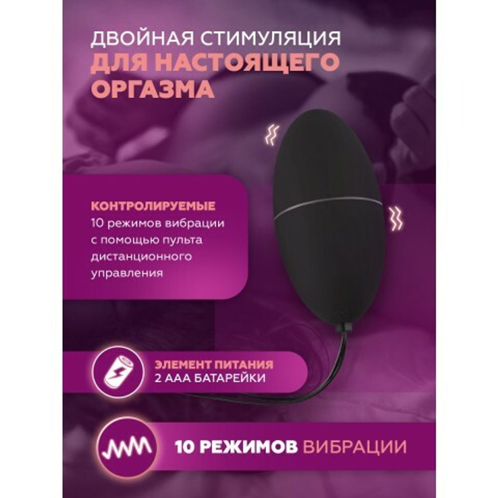 Виброяйцо Alive Magic Egg с пультом ДУ, черный